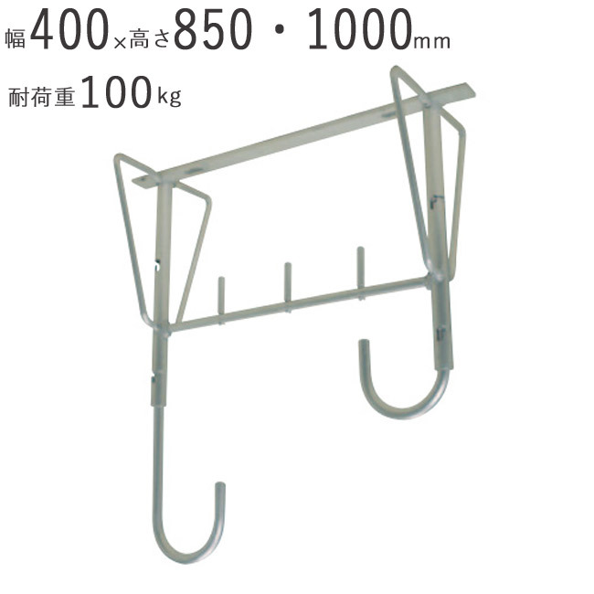 物干し 物干し掛け 屋外 アルミ自在物干金物 1000 幅400×奥行200×高さ