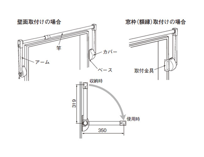 物干し 室内物干 壁面 窓枠 取付タイプ ユニットフレクリーン Pro