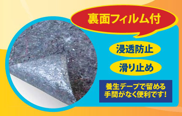 養生シート 塗装 建築 道具置き フェルテックス FT-110 養生シート 1m×10m 1巻単位 リサイクル 繊維 フェルト製品 裏面滑り止め&浸透防止フィルム付 現場 建築現場 自動車 バイク 整備 修理 道具置き場 下敷き 内装工事 新築 リフォーム 引越し DIY