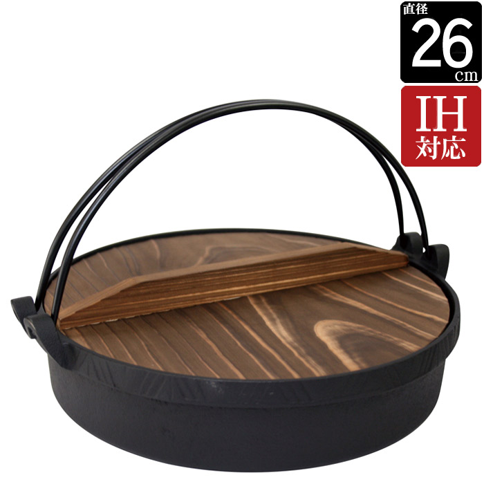 すき焼き鍋 南部鉄器 26cm IH対応 直径26×高さ6cm 2本ツル 木蓋付 持ち