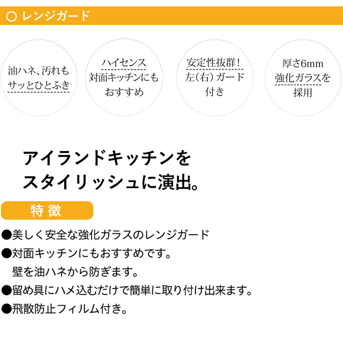油はね防止 キッチン 店舗 リフォーム おしゃれ 汚れ防止 清掃 インテリア 清潔 保全 安全 保安