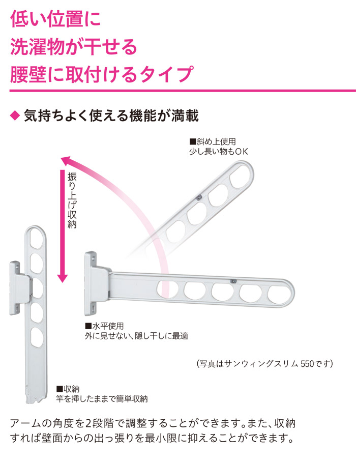 低い位置に洗濯物が干せる腰壁に取り付けるタイプ：物干し 屋外 ベランダ 壁 壁掛け 物干し竿受け 物干し金物 物干金物 スカイクリーン