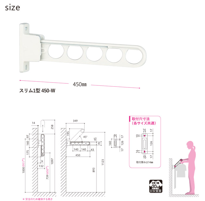 サイズ詳細：物干金物 スカイクリーン スリム1型 65cm