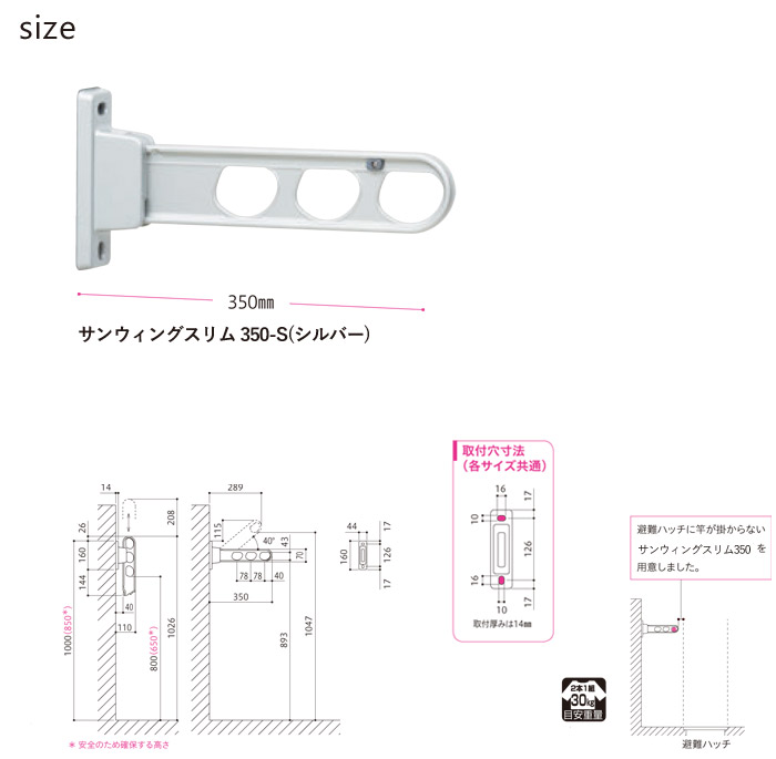 サイズ詳細：物干金物 スカイクリーン 腰壁用 スリム1型 35cm