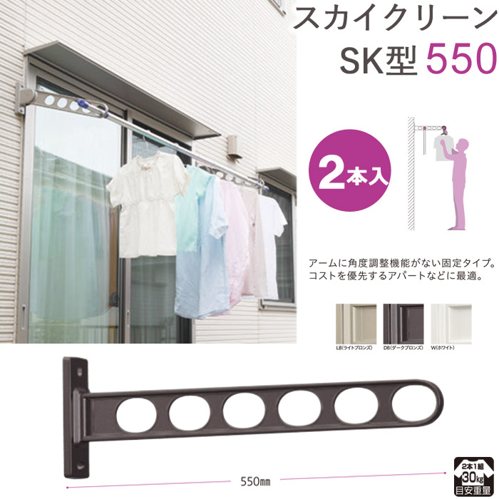 物干し 屋外 窓壁用物干し 物干金物 窓壁用スカイクリーン アーム固定