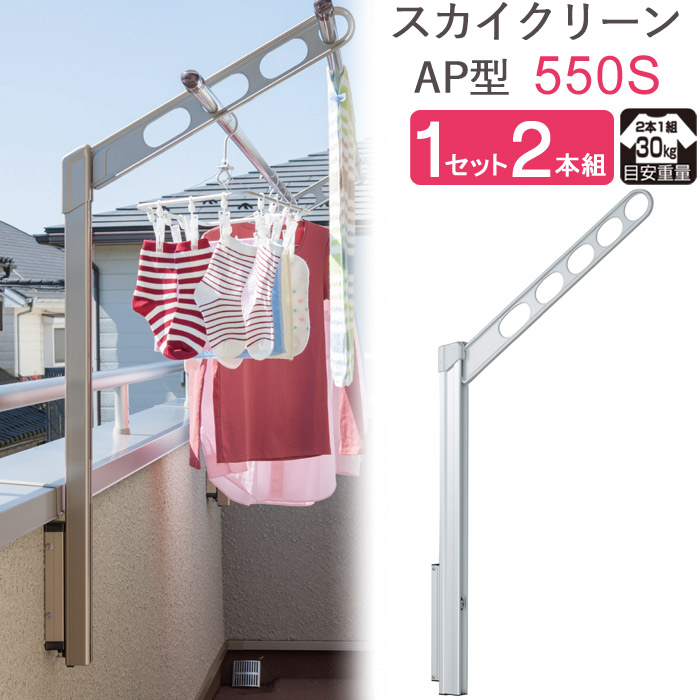 物干し 屋外 ベランダ 壁掛け 物干し竿受け 物干金物 スカイクリーン