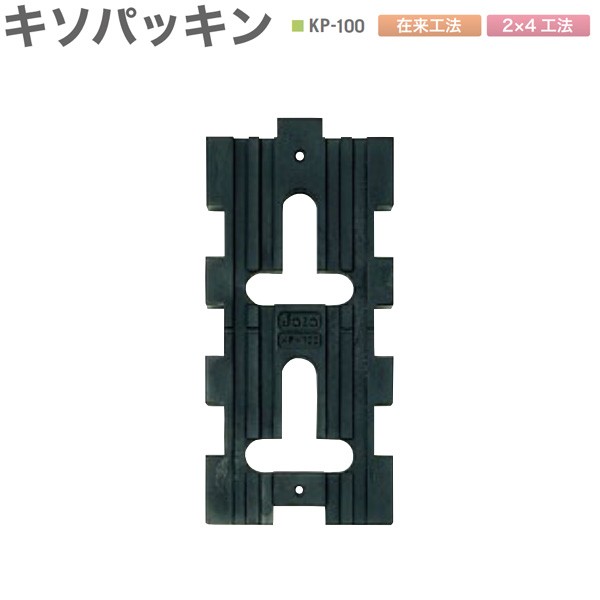 Amazon | キソパッキン 基礎パッキン 在来工法・2×4工法兼用