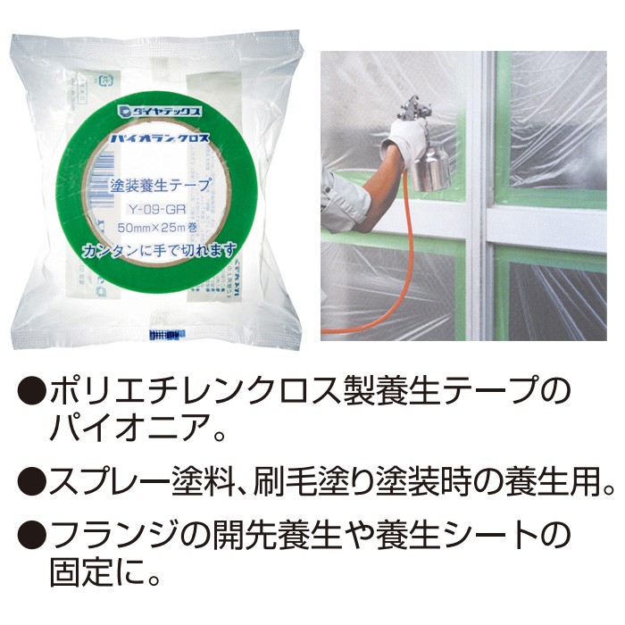 養生用粘着テープ パイオランクロス パイオランテープ グリーン 50×25ｍ 30個入り単位 住宅・ビルの塗装・工事などの養生作業に
