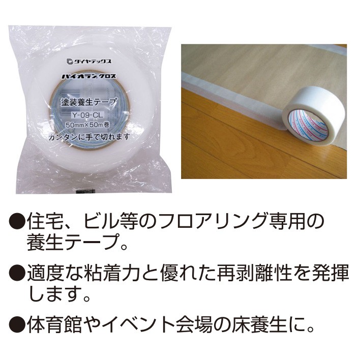 床養生用粘着テープ パイオランクロス パイオランテープ ホワイト 50×25ｍ 30個入り単位 床・フローリングの床養生などに