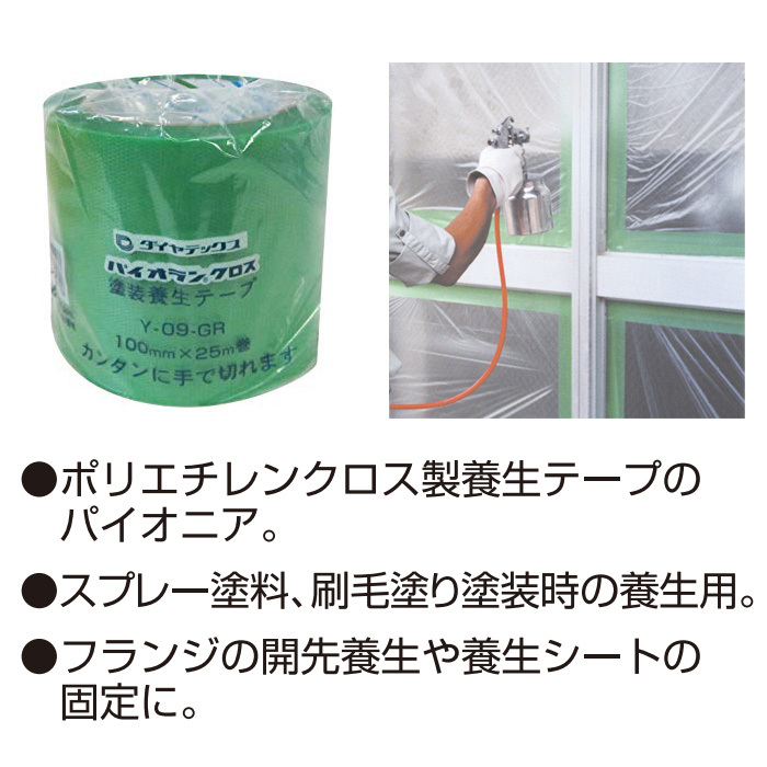 養生用粘着テープ パイオランクロス パイオランテープ グリーン 100×25ｍ 1個 単位  住宅・ビルの塗装・工事などの養生作業に