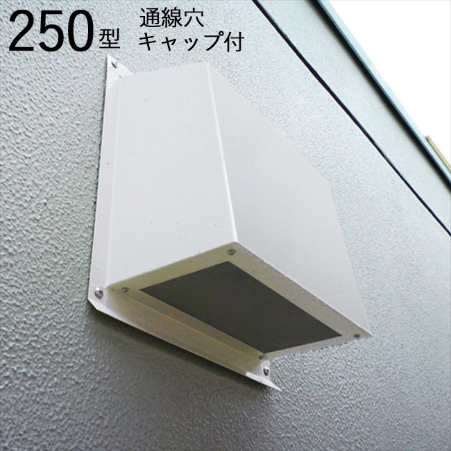 換気扇 カバー 換気口 高耐食性換気 フードカバー 通線穴・キャップ付