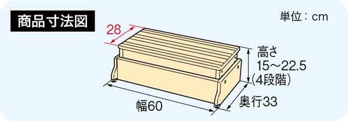 玄関 踏み台 木製 ステップ 1段 高さ調節タイプ 幅60×踏面30×高さ15