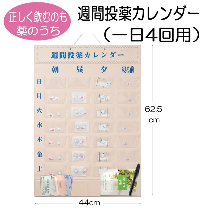 週間投薬カレンダー1日4回用 東武商品サービス