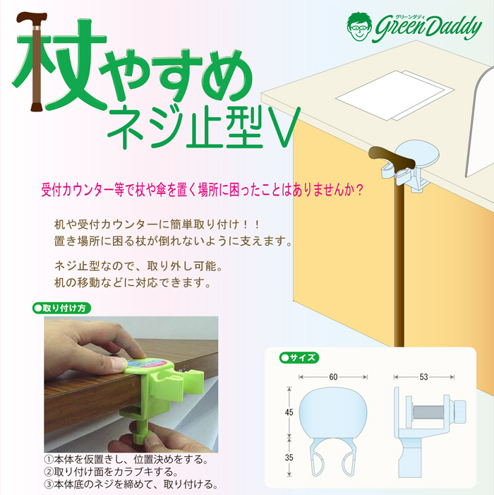 杖をしっかりと保持 簡易型の杖立て車 自動車 受付カウンター