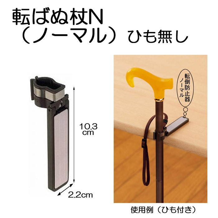 杖 ホルダー 杖立 杖保持 転ばぬ杖N(ノーマル) ひも無 M L ユーワ 杖立