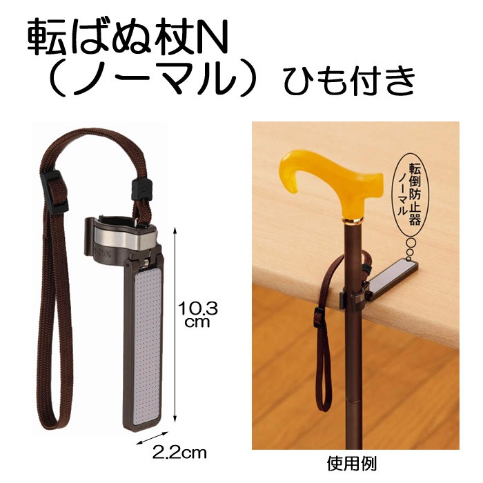 転ばぬ杖N(ノーマル) ひも付き ユーワ