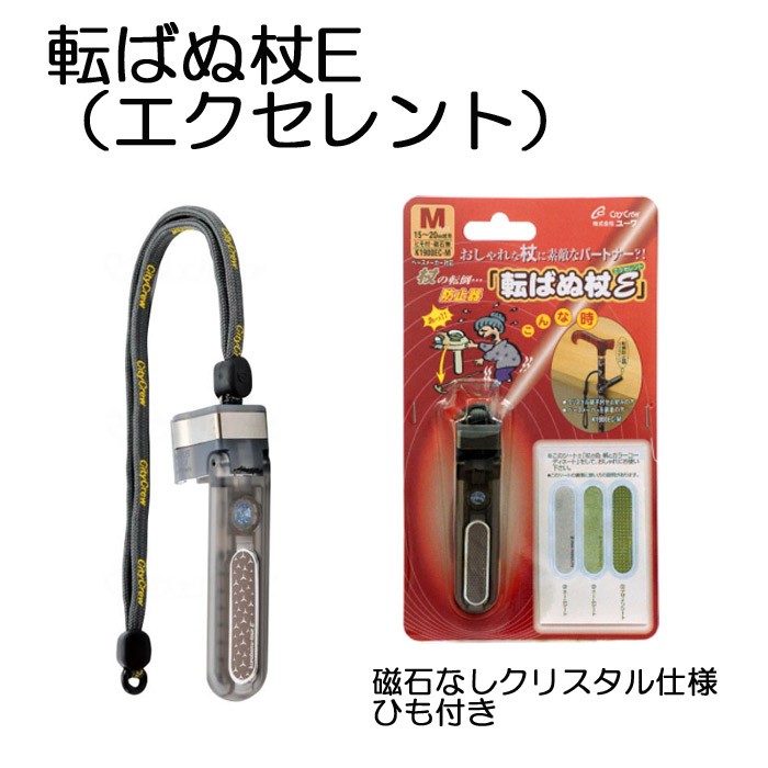 転ばぬ杖E(エクセレント) ひも付き 磁石無 ユーワ