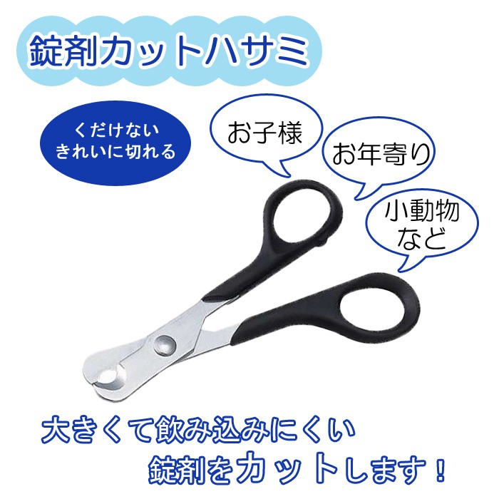 錠剤カットハサミ 98-0301 林刃物