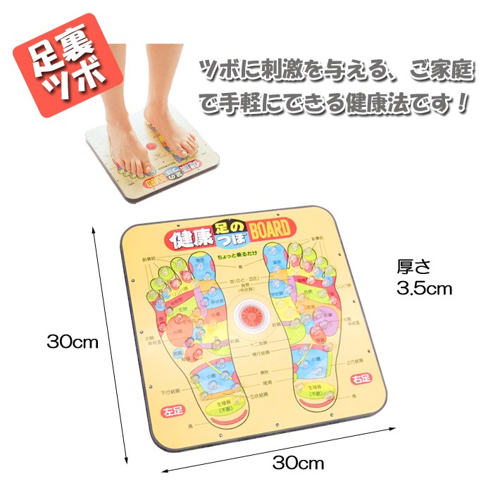 健康ボード 富士パックス販売 高齢者 足ツボ 疲労回復 血行促進 コリ解消 便利 携帯 補助 介護