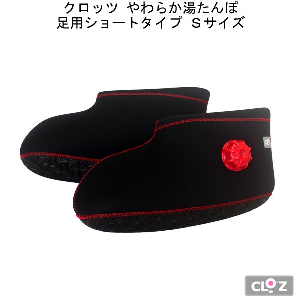 やわらか湯たんぽ たまご型 HY-105 クロッツ レッド ブラック 赤 黒