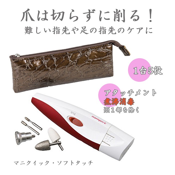 マニクイック・ソフトタッチ レイクス21 爪やすり 簡単 安全 便利 携帯