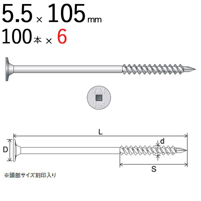 木ビス 木ネジ タルキック2 垂木留め用 ビス 皿 5.5×105mm 四角No.3