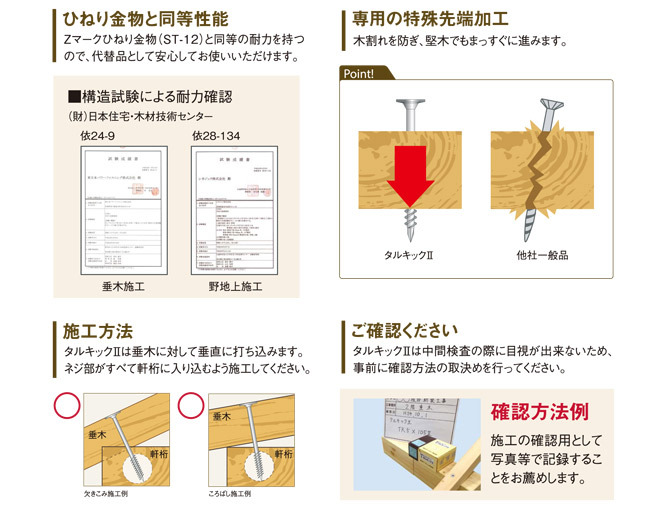 し～確認用 木ビス 木ネジ タルキック2 垂木留め用 ビス 皿 5.5×165mm 四角No.3