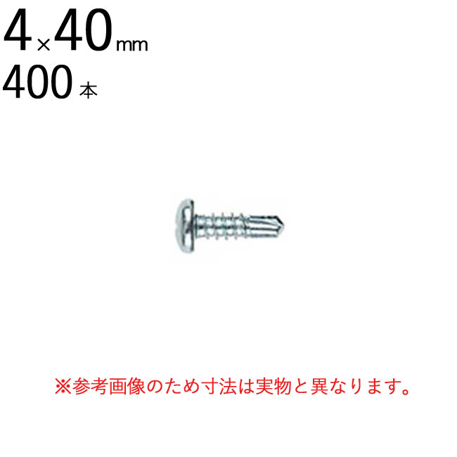 ネジ ビス 鉄工用 セルフドリリングスクリュー 三価ユニクロ ナベ 頭 十字 4×40mm 全ネジ 400本入り単位 先端 ドリル タッピング  北村精工 Live Pro テックス :km5090-msm:アンドハウス Yahoo!店 - 通販 - Yahoo!ショッピング