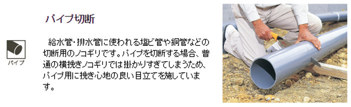 ノコギリ のこぎり 鋸 替刃 式 本体 パイプソー 240 ハード・インパルス ピストル柄 刃渡り225mm 本体（柄）＋替刃 1セット Zソー  プラスチック