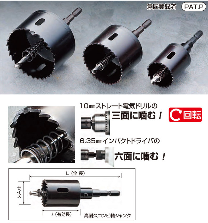 ホールソー 鉄板 アルミ 合板 プラスチック 塩ビ バイメタル ホルソー J型 回転用 コンビ軸 六角軸 ハウスBM センタードリル付 コアドリル 電動ドライバー 振動ドリル
