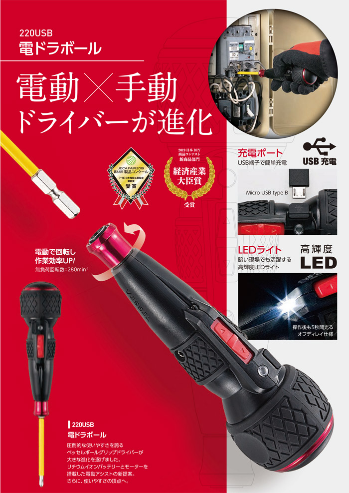 電動ドライバー ベッセル 電ドラボール No.220USB-1 ビット：+2×100mm 