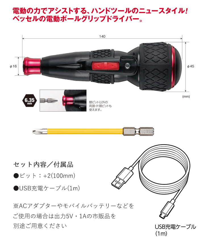 電動ドライバー ベッセル 電ドラボール No.220USB-1 ビット：+2×100mm USB充電ケーブル(1m) 1セット VESSEL 環境対策  マグネット入り ダイハード鋼 先端工具