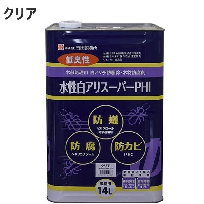 シロアリ駆除 白アリスーパー PHI 水性 オレンジ色 14リットル 1缶単位