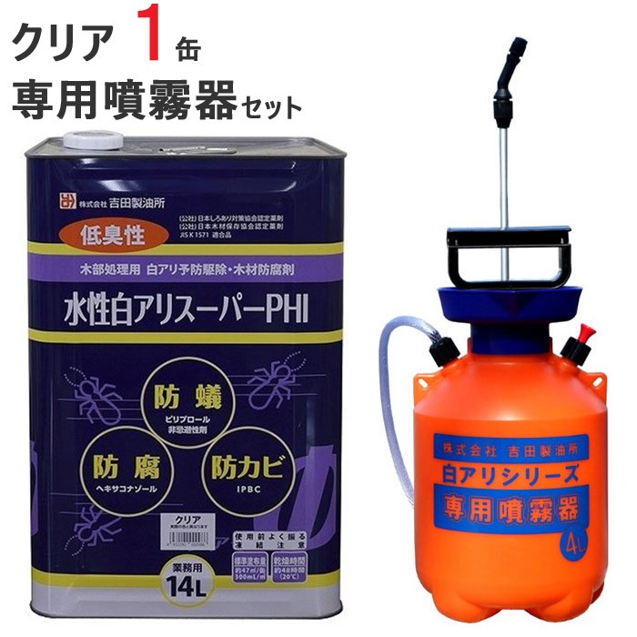 シロアリ駆除 セット品 白アリスーパー PHI 水性 クリア 14リットル 1 