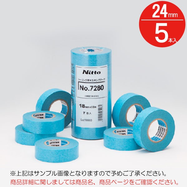 マスキングテープ 幅広 無地 養生テープ 躯体 シーリング 用 No.7280 ブルー 24mm×18m 和紙 水色 5本入れ1袋単位 日東電工 NITTO 片面テープ 目地材 コーキング 変性 POS 換気口 サッシ 窓 ガラリ サイディング 壁材 開口部 DIY