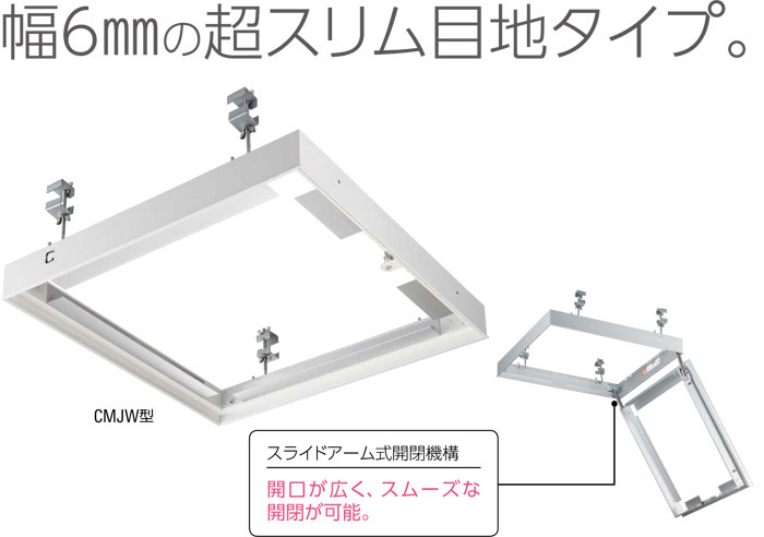 点検口 天井 アルミ天井点検口 鋼製下地 CMJ-45 目地タイプ ダイケン