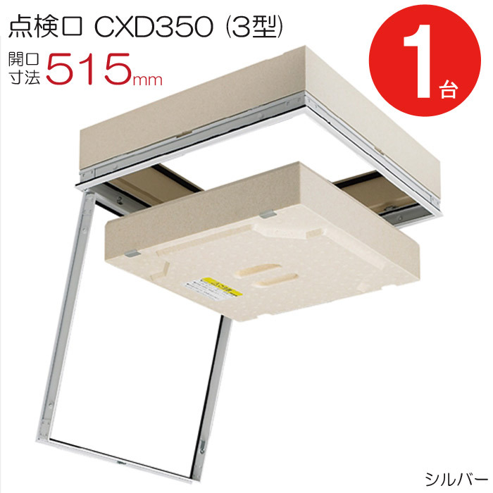 点検口 天井 アルミ天井点検口 省エネ 断熱 木下地 CXD350(3型) 額縁