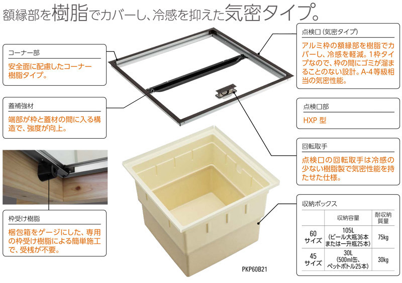 床下収納庫 気密タイプ 点検口 床下 木下地 PKP45H21 450型 浅型