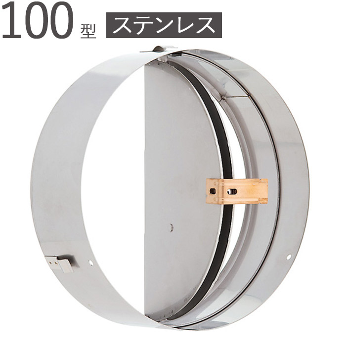 せれまり☆ページ【呼吸器回路カバー・抑制筒】 丸型 ステンレス 換気 ガラリ レジスター バタフライ式ダンパー