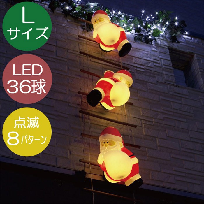 クリスマス 屋外照明 イルミネーション led モチーフライト サンタ