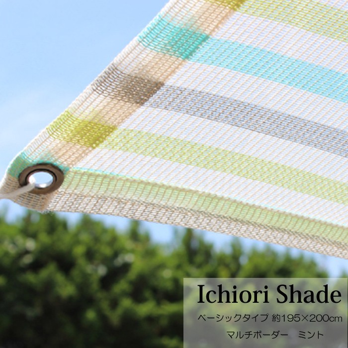 イチオリシェード 190×400 日よけ オーニング イチオリシェード 190