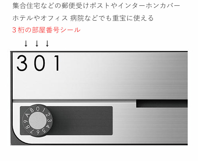 ルームナンバー シール ポスト 郵便ポスト メールボックス インターホンパネル 集合住宅 商業施設 リノベーション 大規模修繕工事 リフォーム メンテナンス 管理 高層 公団 団地