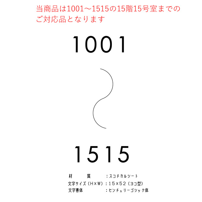 集合ポスト 郵便受け ポスト用 ヨコ型 ルームナンバー 切文字