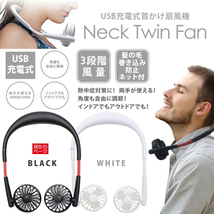 K3053 Neck Fan N20 3段階風量 首掛け USB充電式 首掛け扇風機