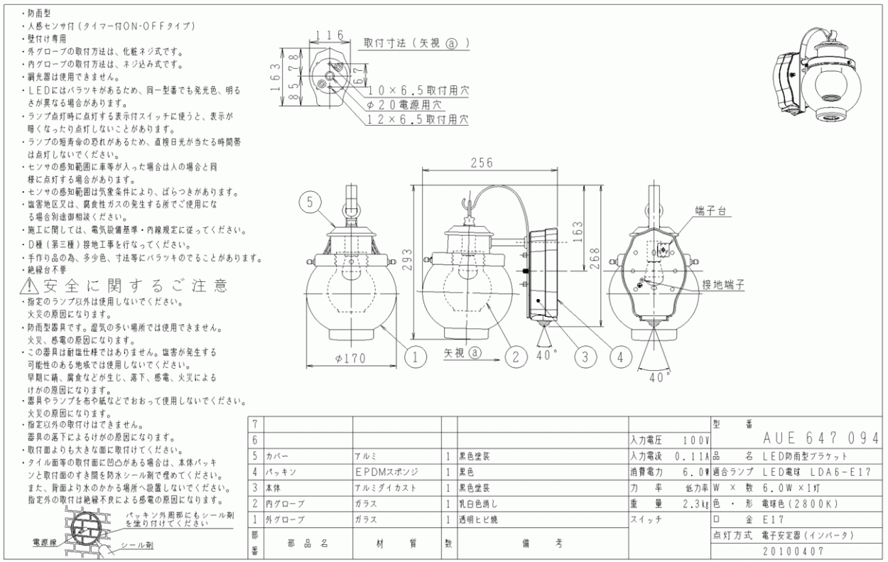 玄関照明 玄関 照明 LED 門柱灯 門灯 外灯 屋外 AUE647094/AUE647096 人感センサー付 タイマー付ON-OFFタイプ 電球色 白熱灯40W相当