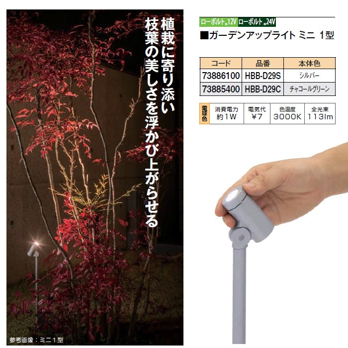 ガーデンライト 庭園灯 LED 12V ガーデンアップライト ミニ 1型