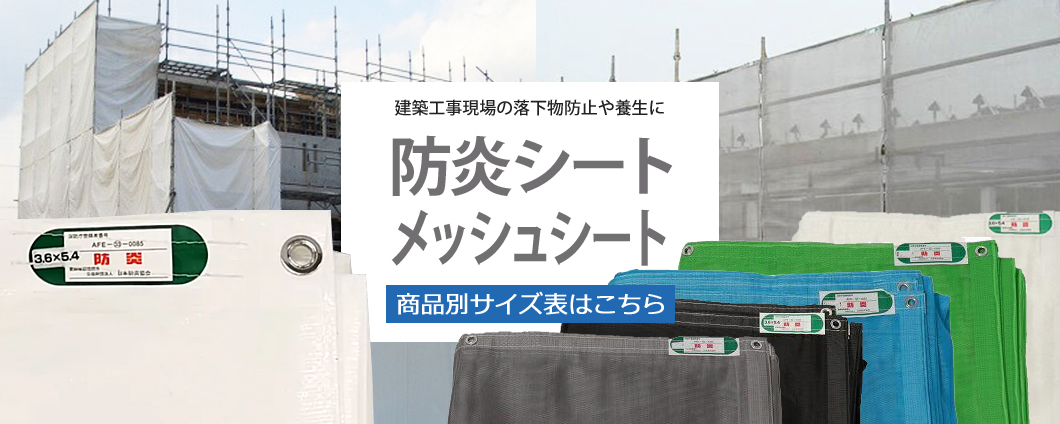 防炎メッシュシート 防炎シート 2類 3.6m×5.4m 1枚単位 ブラック 黒 ターピーソフトメッシュ 450P 2間 国産 萩原工業 メッシュシート  サイズ 足場 防炎認定 : ho5045-msm : ESTOAH.home エストアホーム - 通販 - Yahoo!ショッピング