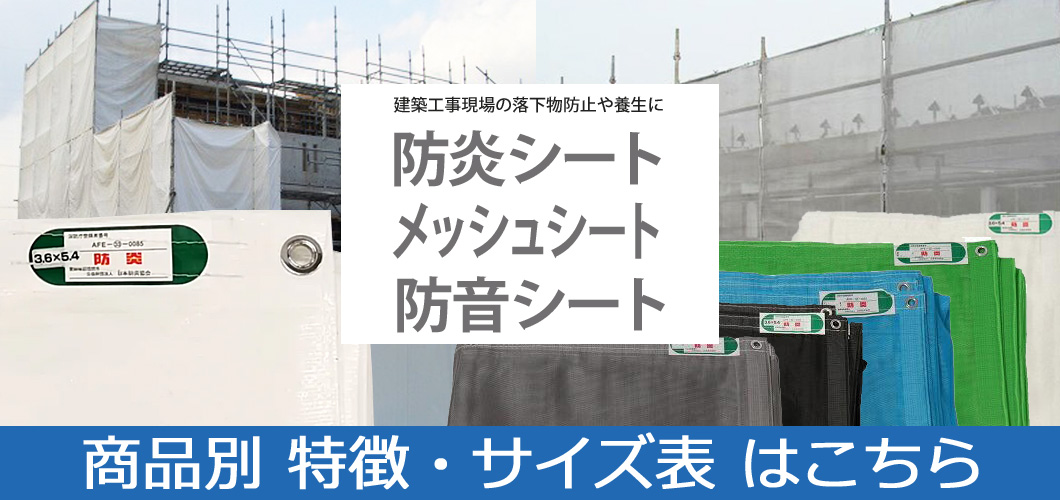 防炎シート 白 サイズ 1.8m×5.4m 1枚 厚み0.24mm 450P 足場 防炎