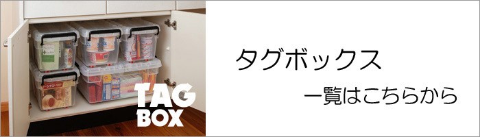 収納ボックス 収納ケース フタ付き プラスチック製 タグボックス05 透明 クリア 約幅531 奥行361 高さ270mm 1台単位 収納箱 積み重ね可能 プレート付 D 家と庭のdiy通販 イーハウスマニア 通販 Yahoo ショッピング