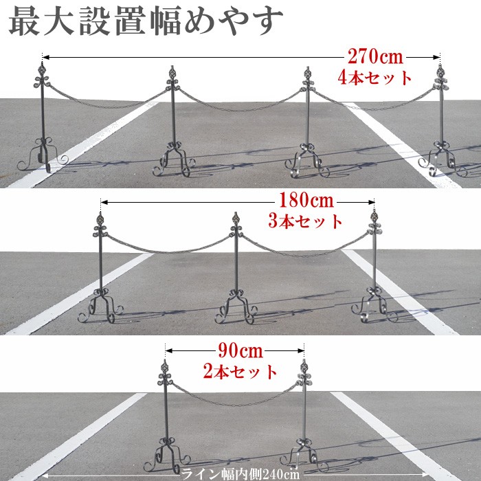 駐車場ポール アイアンチェーンスタンド 置いた時の必要距離